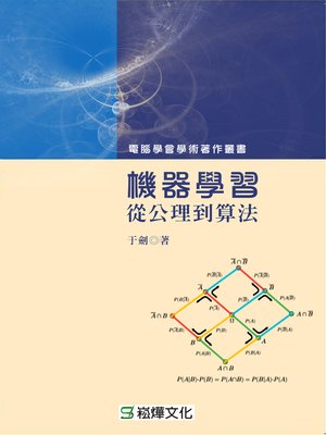 cover image of 機器學習
